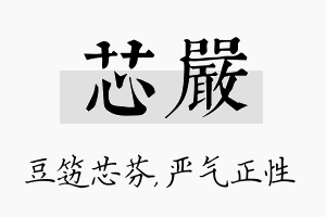 芯严名字的寓意及含义