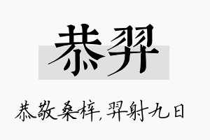 恭羿名字的寓意及含义