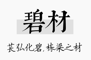 碧材名字的寓意及含义