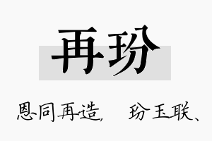 再玢名字的寓意及含义