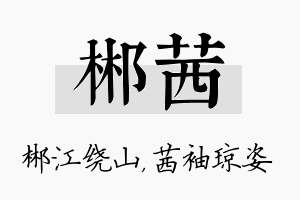 郴茜名字的寓意及含义