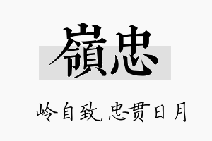 岭忠名字的寓意及含义