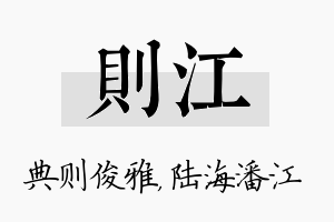 则江名字的寓意及含义