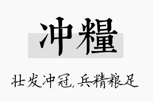 冲粮名字的寓意及含义