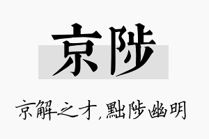 京陟名字的寓意及含义