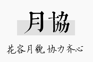 月协名字的寓意及含义