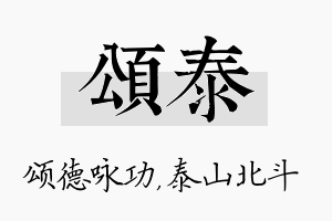 颂泰名字的寓意及含义