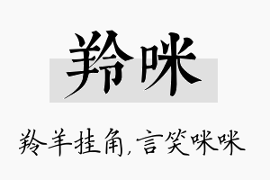 羚咪名字的寓意及含义