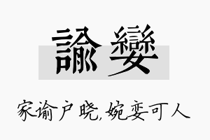 谕娈名字的寓意及含义