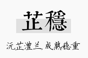 芷稳名字的寓意及含义