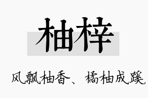 柚梓名字的寓意及含义