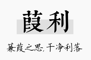 葭利名字的寓意及含义