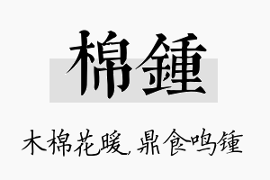 棉锺名字的寓意及含义