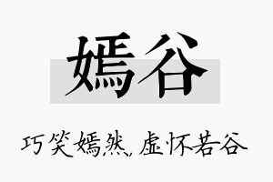 嫣谷名字的寓意及含义