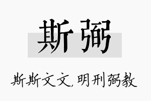 斯弼名字的寓意及含义