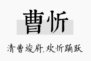 曹忻名字的寓意及含义