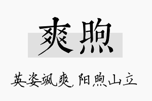 爽煦名字的寓意及含义