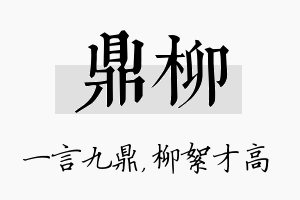 鼎柳名字的寓意及含义