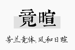 竟暄名字的寓意及含义