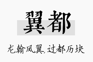 翼都名字的寓意及含义