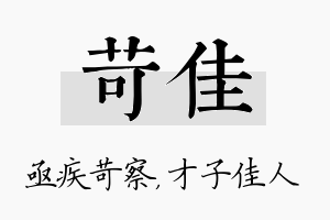 苛佳名字的寓意及含义