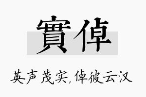 实倬名字的寓意及含义