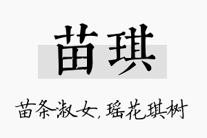 苗琪名字的寓意及含义