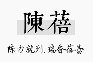 陈蓓名字的寓意及含义