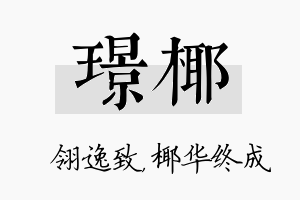 璟椰名字的寓意及含义