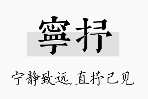 宁抒名字的寓意及含义