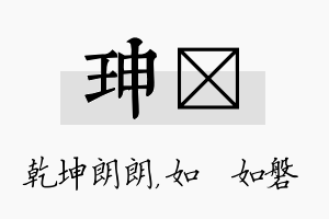 珅垚名字的寓意及含义