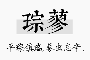 琮蓼名字的寓意及含义