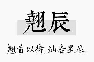 翘辰名字的寓意及含义