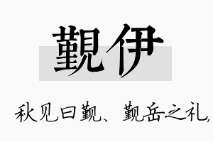 觐伊名字的寓意及含义