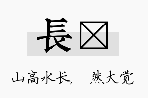 长燊名字的寓意及含义