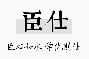 臣仕名字的寓意及含义