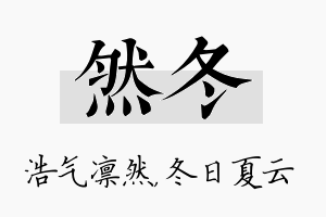 然冬名字的寓意及含义