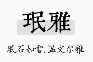 珉雅名字的寓意及含义