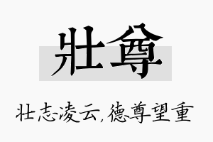 壮尊名字的寓意及含义