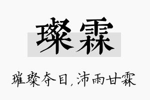 璨霖名字的寓意及含义