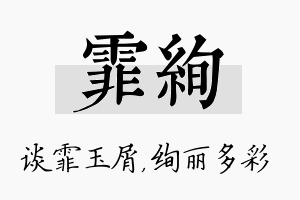 霏绚名字的寓意及含义