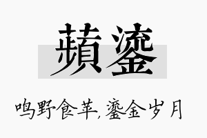 苹鎏名字的寓意及含义