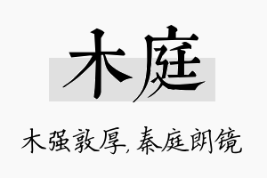 木庭名字的寓意及含义