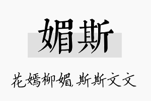 媚斯名字的寓意及含义