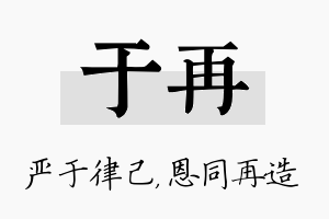 于再名字的寓意及含义