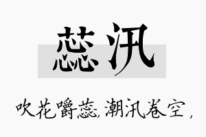 蕊汛名字的寓意及含义