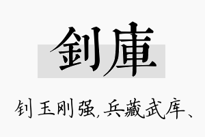 钊库名字的寓意及含义