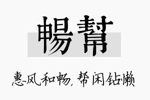 畅帮名字的寓意及含义