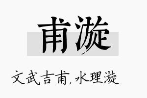 甫漩名字的寓意及含义