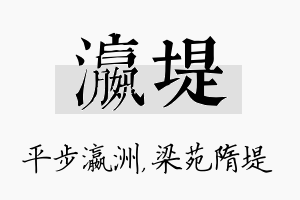 瀛堤名字的寓意及含义